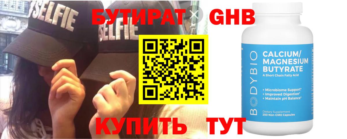 Бутират 1.4BDO  Вход с VPN  Чистополь 