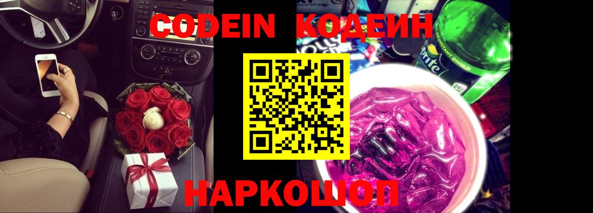 Codein Purple Drank  Кодеин напиток Lean (лин)  Чистополь  Вход с VPN 