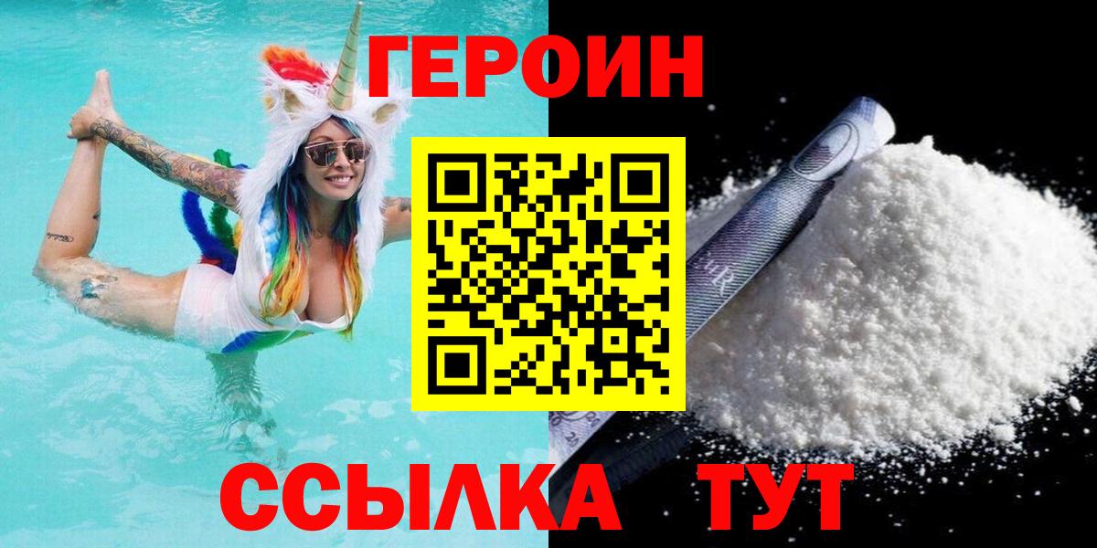 Героин  Вход с VPN  Чистополь  Героин белый 